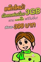 โปรเน็ต AIS 3G - One2Call capture d'écran 2