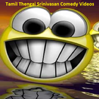Tamil Thengai Srinivasan Comedy Videos icon