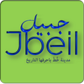Jbeil - Byblos