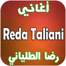أغاني رضا الطلياني - Reda Taliani APK