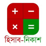 Hisab-Nikash : POS (Beta)