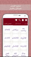 برنامه‌نما صحيح القصص عکس از صفحه