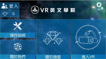 VR 英語學院 screenshot 1