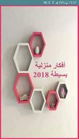 أفكار منزلية بسيطة 2018 Affiche