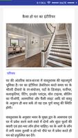 Home decoration in hindi capture d'écran 1