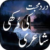 Sad Urdu Poetry Collections 圖標