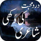 Sad Urdu Poetry Collections icon