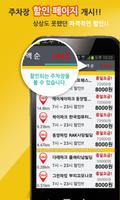 주차프라이스 - 주차장 찾기 앱(공영주차장,민영주차장) Affiche