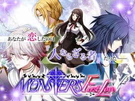 Monster's first love＊恋愛・乙女ゲーム ポスター
