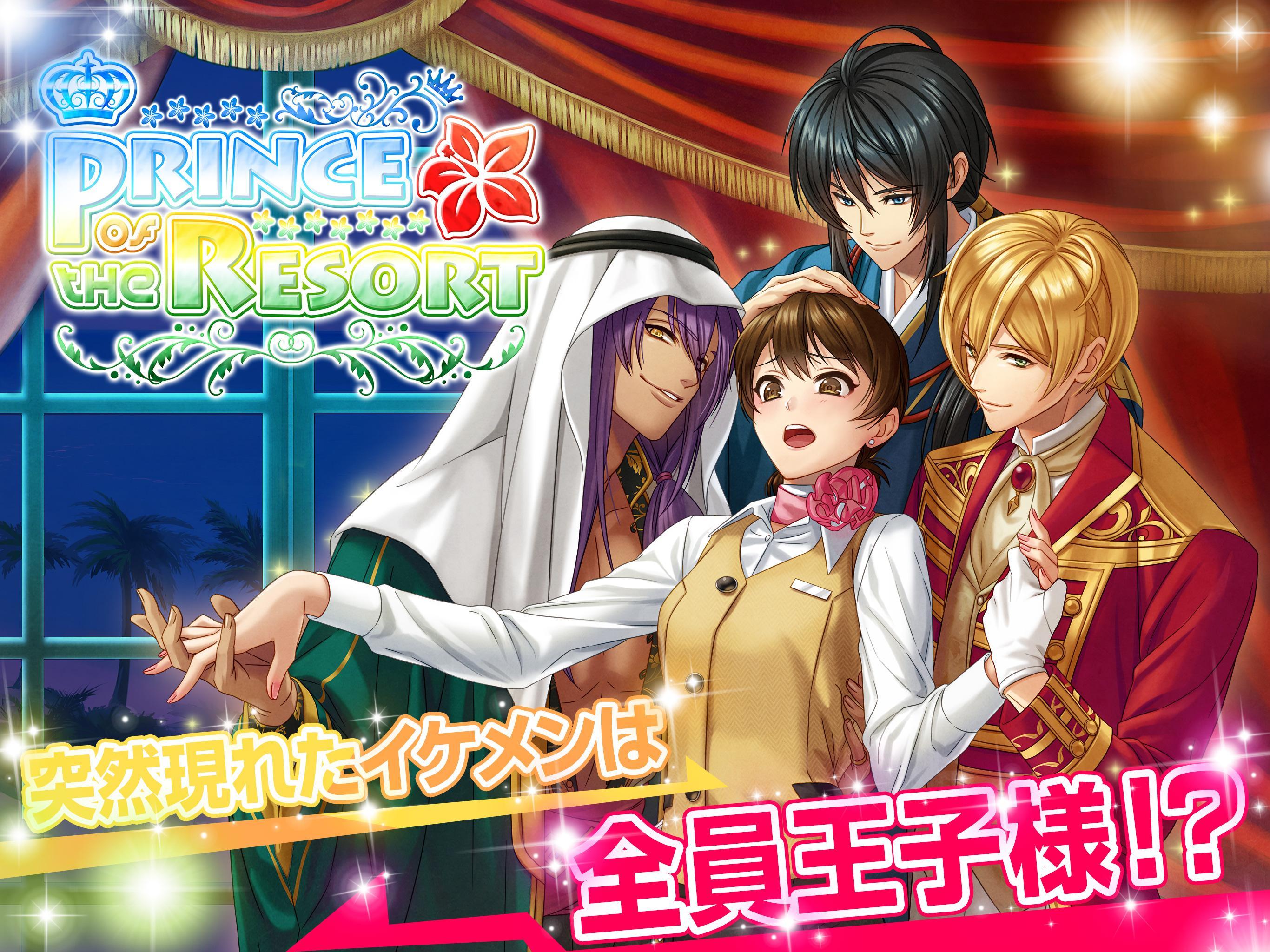 リゾートの王子様 恋愛ゲーム 乙女ゲーム For Android Apk Download