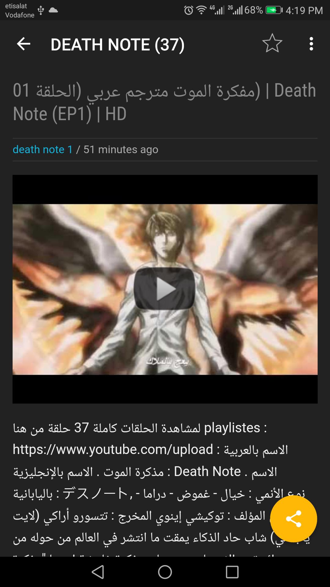 مذكرة الموت مترجم Death Note For Android Apk Download