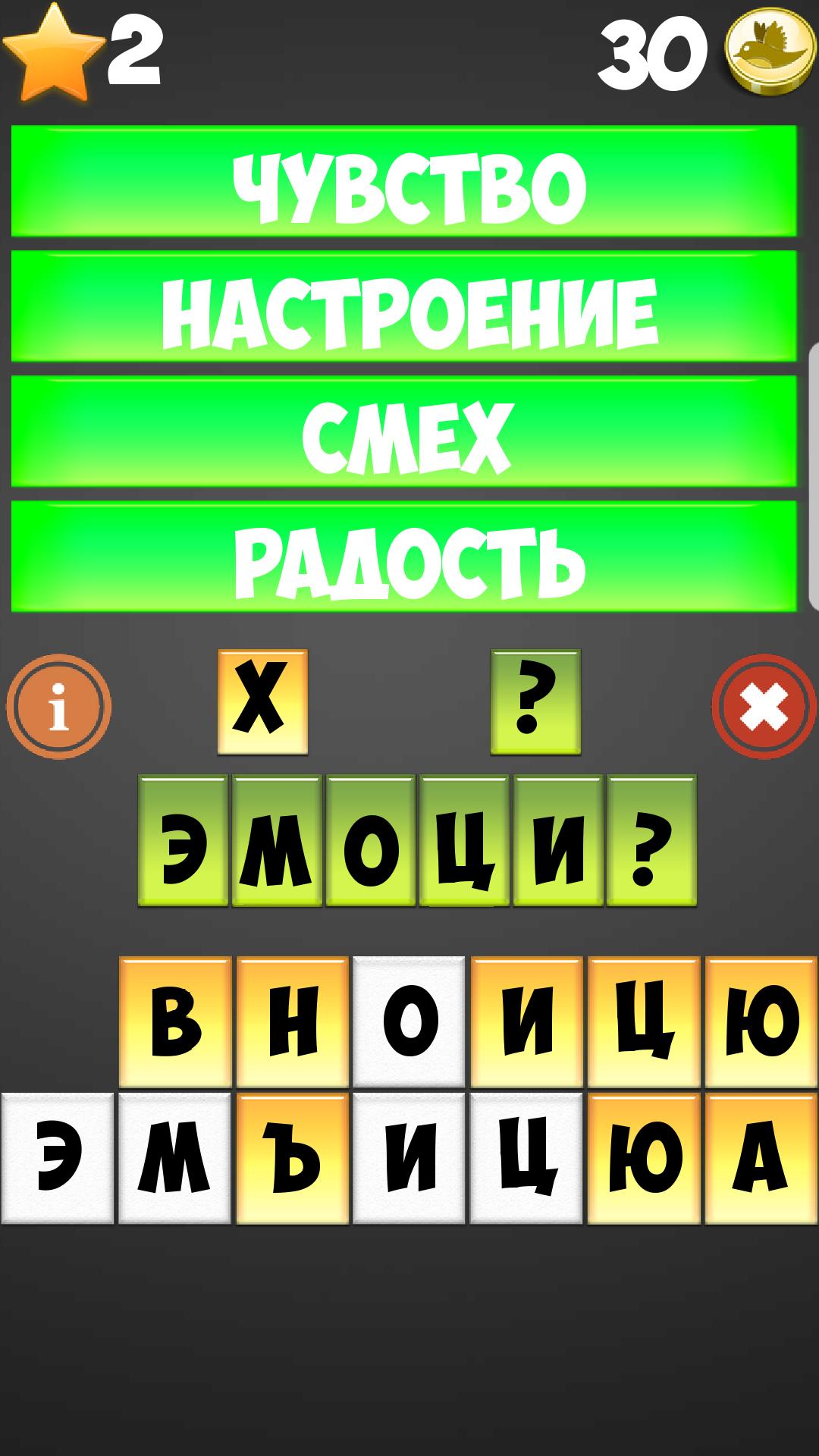 Как называется игра в угадай слово. Отгадай слово. Игра Угадай слово. Игра отгадай слово. Отгадать слово по подсказкам.