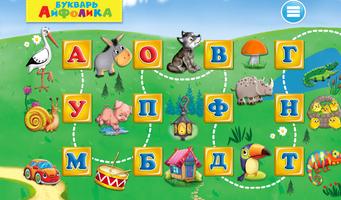 Букварь Айфолика ポスター