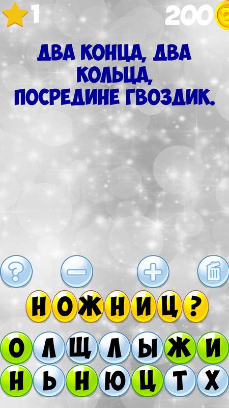 Загадки шарады ребусы скачать Загадки шарады ребусы скачать