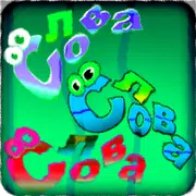 Составь слова из слова дуэли