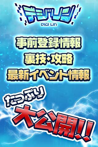 攻略 裏技まとめforデジモンリンクス Dlya Android Skachat Apk