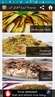 موسوعة أروع أطباق الرز وبالصور تصوير الشاشة 3