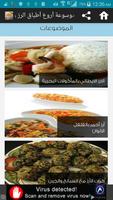 موسوعة أروع أطباق الرز وبالصور постер