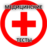 Нормальная физиология тесты