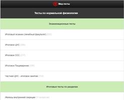 Нормальная физиология FREE スクリーンショット 3