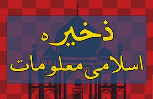 Zakheera E Islami Maloomat (Sa الملصق