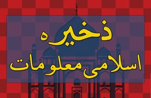 Zakheera E Islami Maloomat (Sa poster
