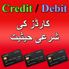 Bank Cards Kay Sharai Ahkaam (Complete Urdu Book) icône