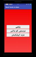 Bank Cards Kay Sharai Ahkaam (Complete Urdu Book) capture d'écran 2