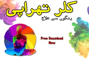 Color Therapy (کلر تھراپی) Urd Affiche