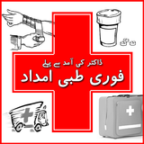 First Aid In Urdu (Ibtadai Tib icon