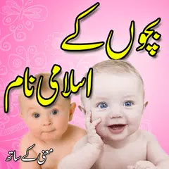 Islamic Baby Names In Urdu APK download