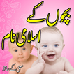 ”Islamic Baby Names In Urdu