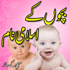 Islamic Baby Names In Urdu أيقونة