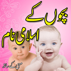 Islamic Baby Names In Urdu иконка