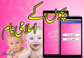 Islamic Baby Names In Urdu الملصق