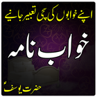 Khawab Nama Aur Tabeer in Urdu آئیکن