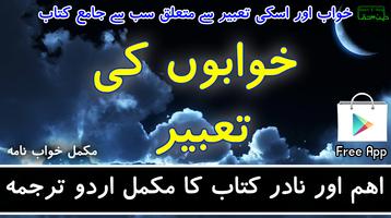 Khawab Nama Aur Tabeer in Urdu الملصق