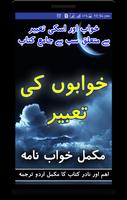 Khawab Nama Aur Tabeer in Urdu capture d'écran 1