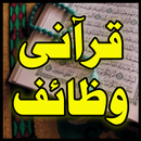 Qurani Wazaif Islamic In Urdu APK
