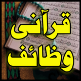 Qurani Wazaif ikon