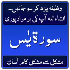 Скачать Surah Yaseen Kay Wazaif(Ap Ki Tamam Mushkilat Dor) APK