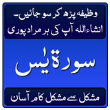 Surah Yaseen Kay Wazaif(Ap Ki Tamam Mushkilat Dor) أيقونة