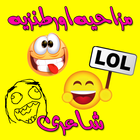 Funny Shayari / Mazahiya Shayr icon