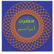 Hazrat Ibrahim A.S Urdu Story (Islamic)