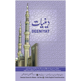 Deeniyat Women 2nd Year U - E icono
