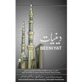 Deeniyat 5 Year Urdu - English アイコン