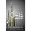 Deeniyat 5 Year Urdu - English