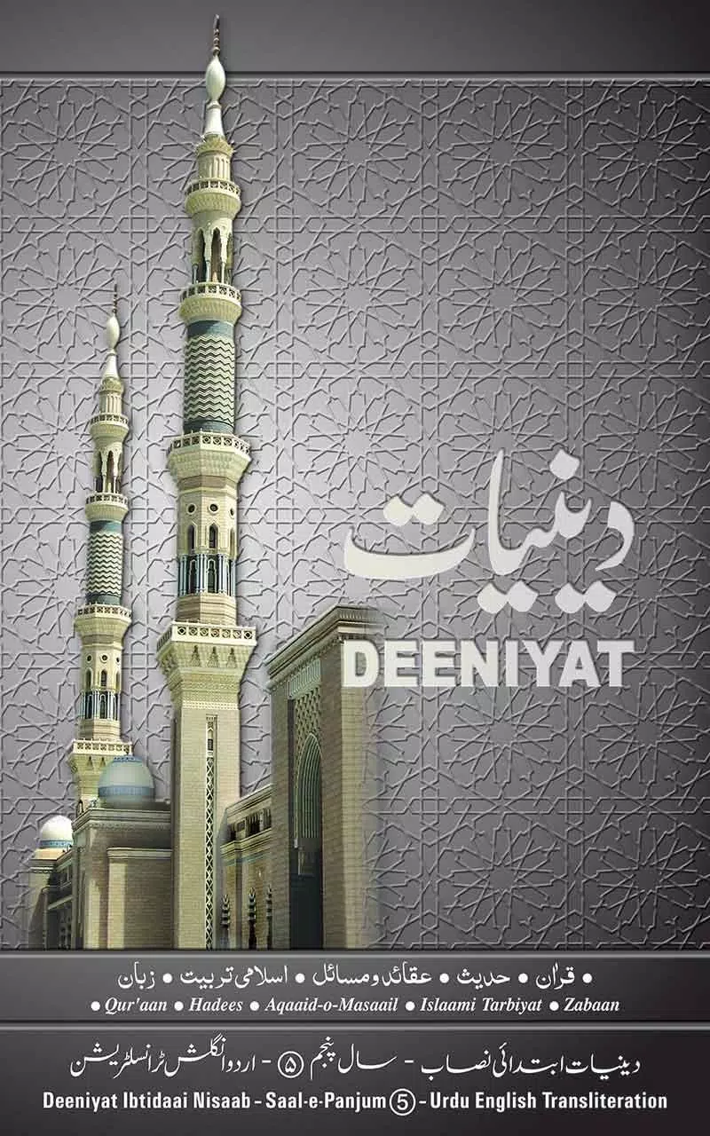Deeniyat 5 Year Urdu - English APK for Android Download