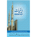 Deeniyat Men 1st Year U - E APK