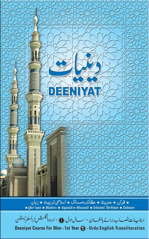 deeniyat calendar 2014 download History in axipix: the islamic calendar.